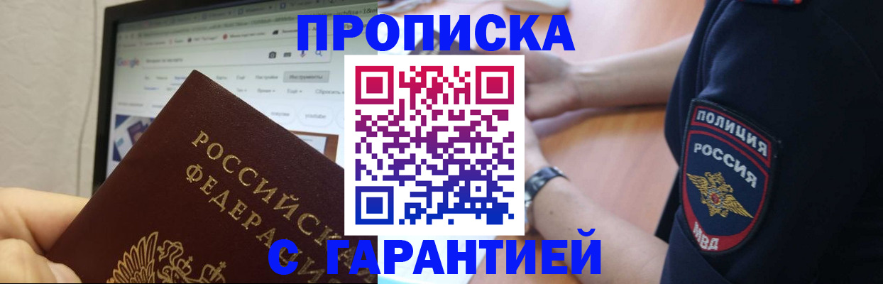 временная регистрация гарантия в Электроуглях