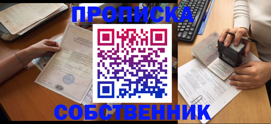 временная регистрация для всех в Электроуглях