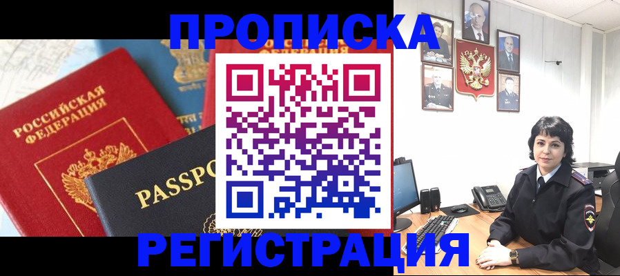 прописка штамп в Электроуглях