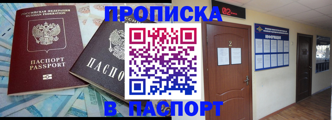 временная регистрация купить в Электроуглях